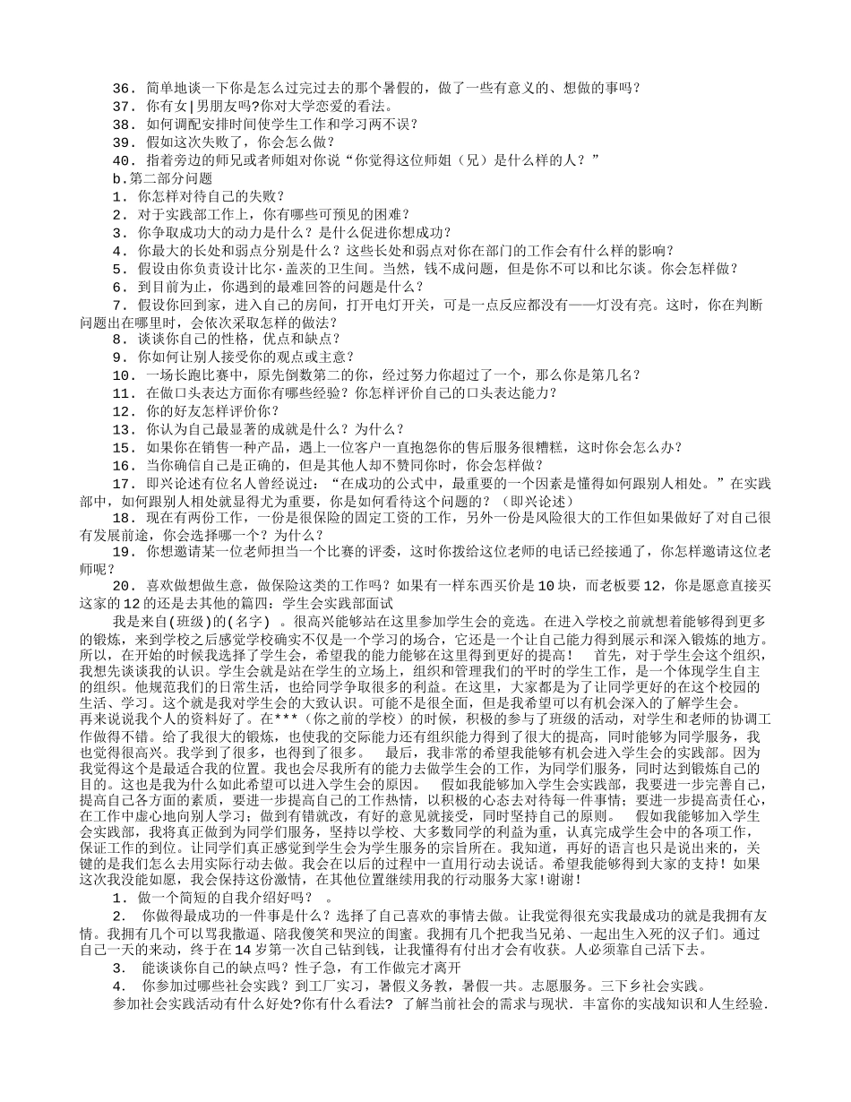社会实践部面试技巧_第3页