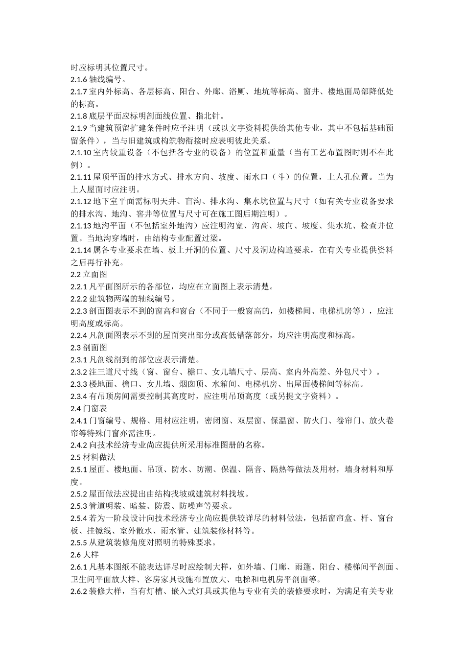 施工图设计提资深度规定-适用各专业_第2页