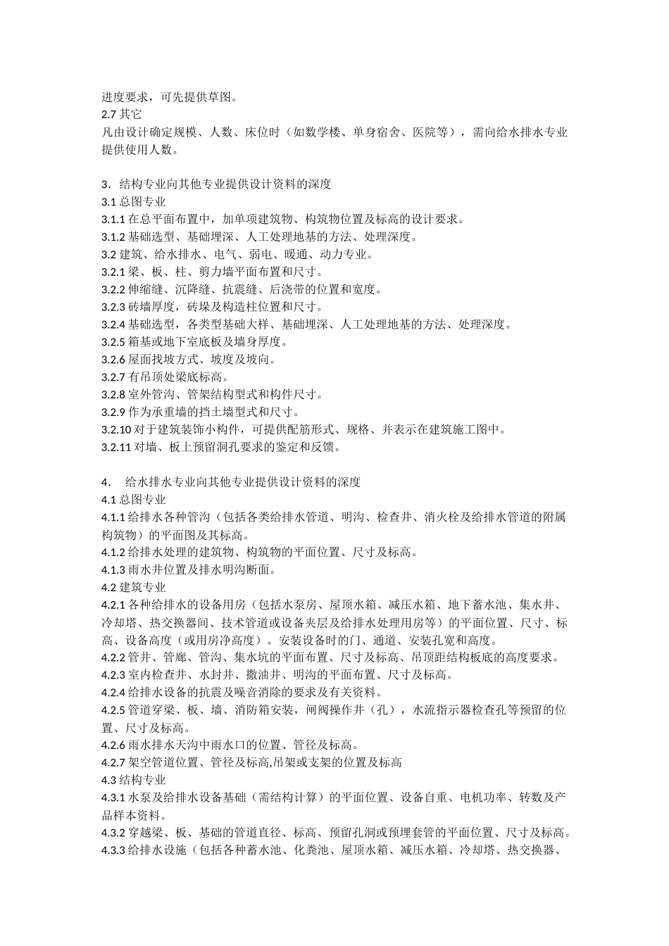 施工图设计提资深度规定-适用各专业_第3页