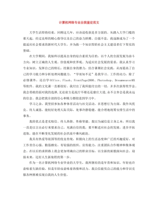 计算机网络专业自我鉴定范文 