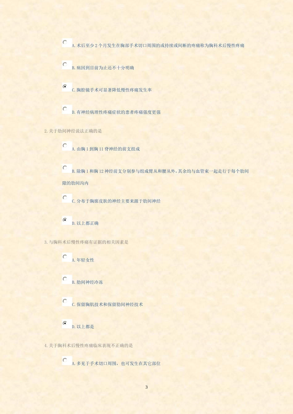 术后慢性疼痛临床研究进展试题答案_第3页