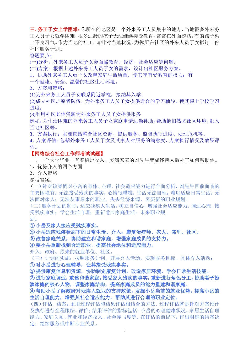 社区工作者案例分析及答案_第3页
