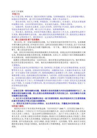 社区工作者案例分析及答案
