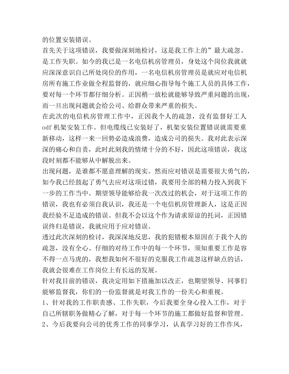 失职检讨书（共6篇） _第2页