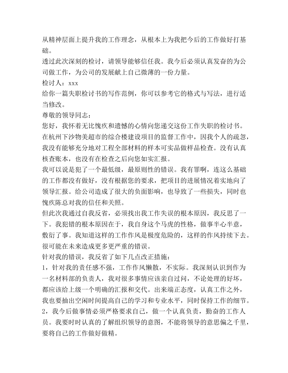 失职检讨书（共6篇） _第3页
