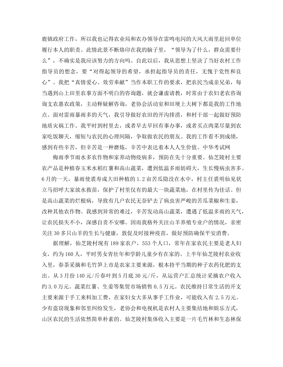 农村工作指导员半年工作自我参考总结 _第2页