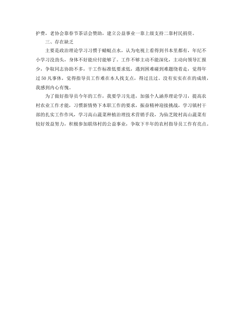 农村工作指导员半年工作自我参考总结 _第3页