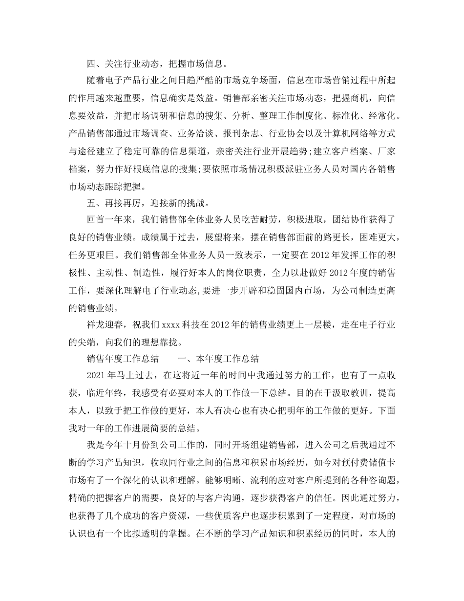 年度工作参考总结-销售部2024年度工作参考总结 _第2页