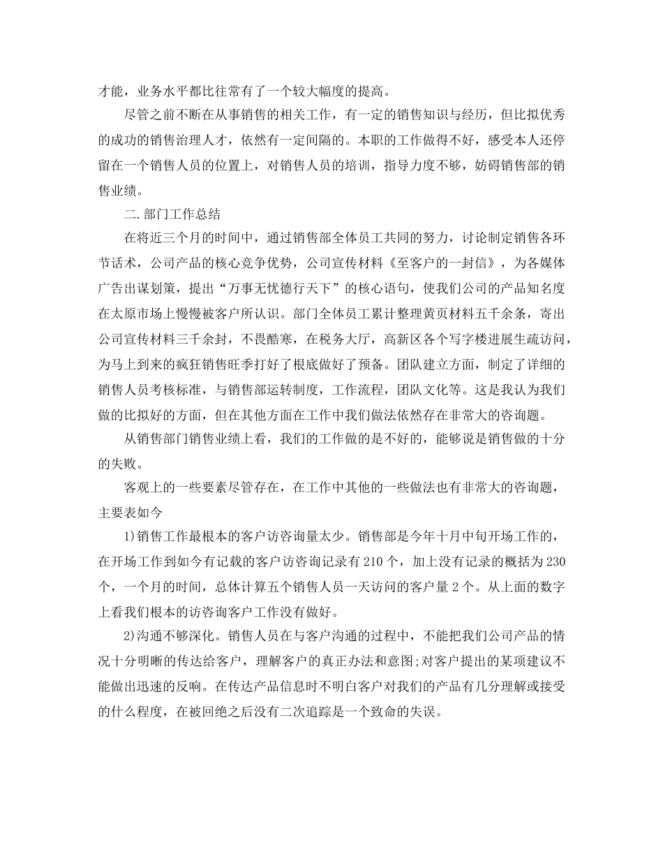 年度工作参考总结-销售部2024年度工作参考总结 _第3页