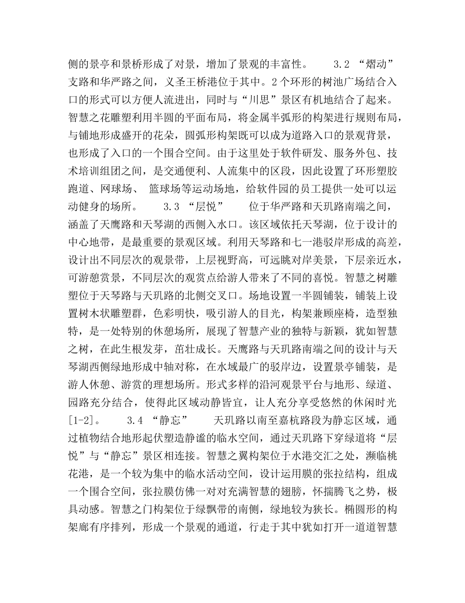嘉兴智慧产业创新园七一港沿河绿化设计 _第2页