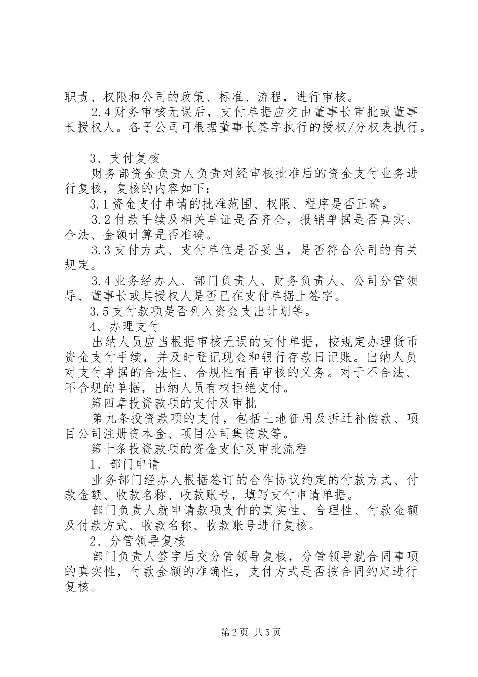 集团资金支付管理制度_第2页