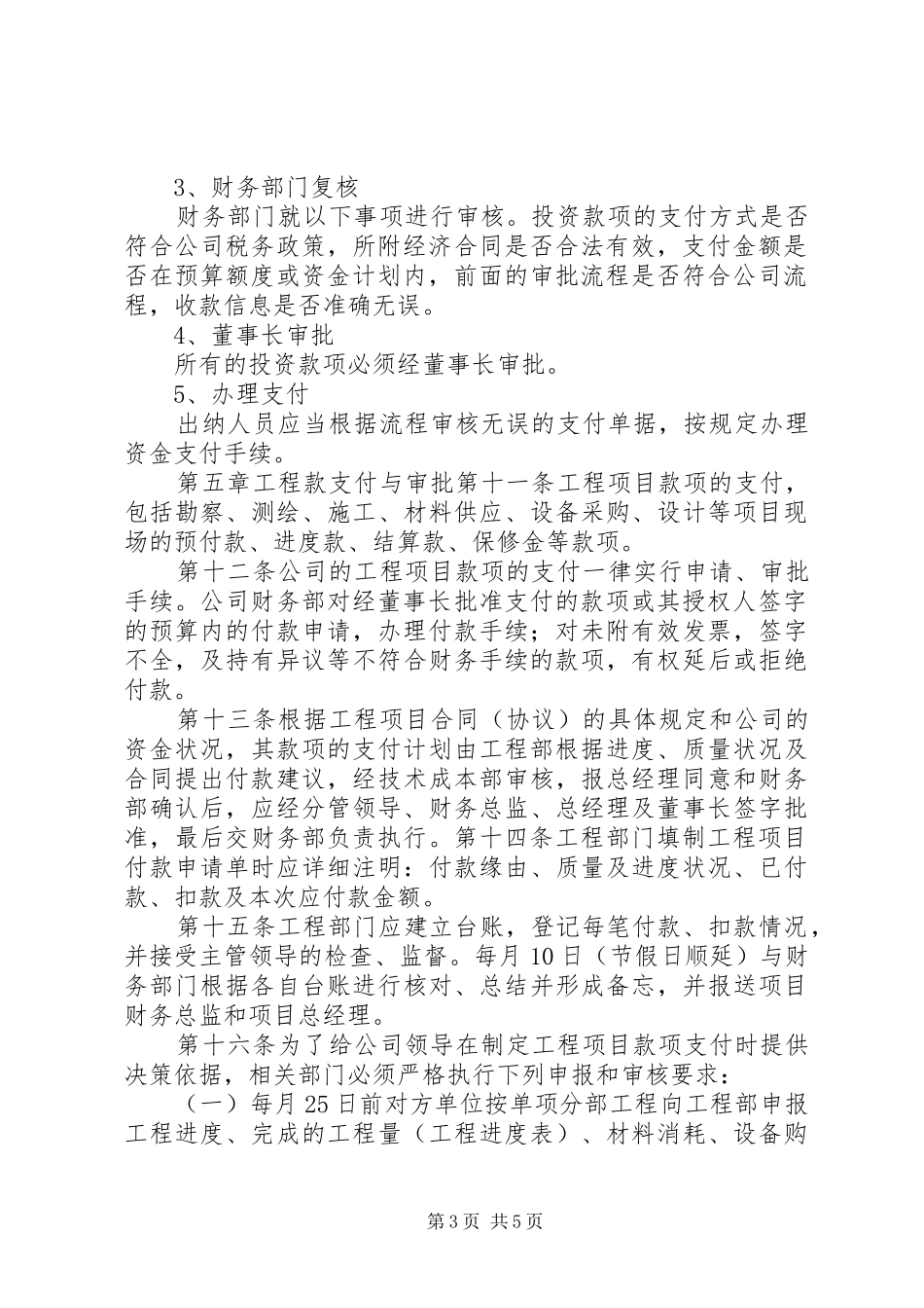 集团资金支付管理制度_第3页