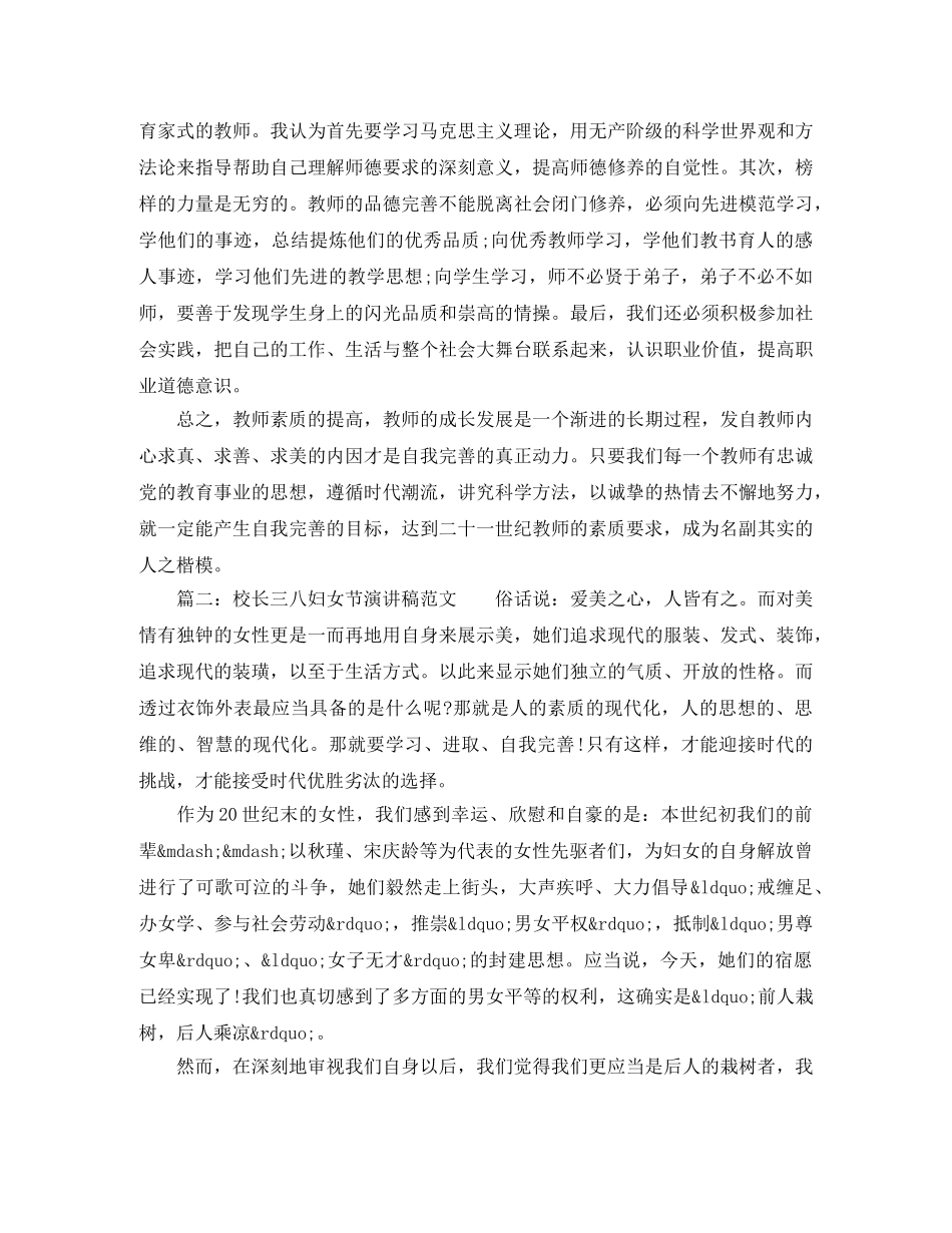校长三八妇女节演讲稿范文 _第2页