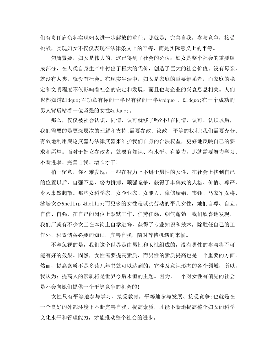 校长三八妇女节演讲稿范文 _第3页