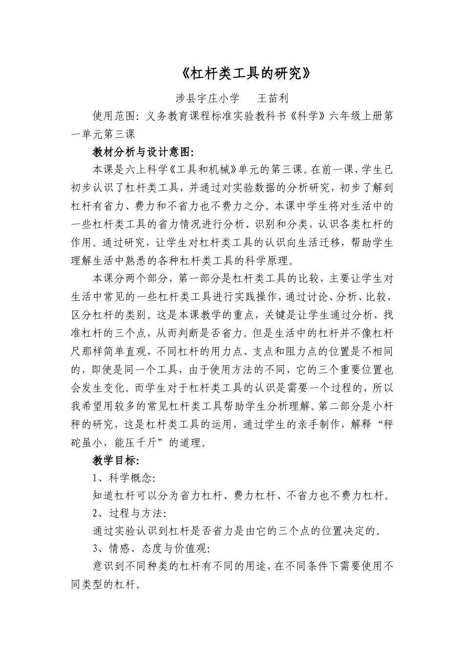 《杠杆类工具的研究》教学设计_第1页