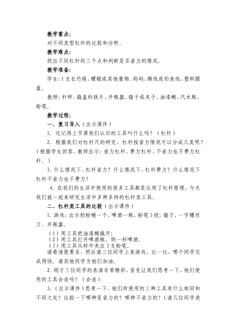 《杠杆类工具的研究》教学设计_第2页