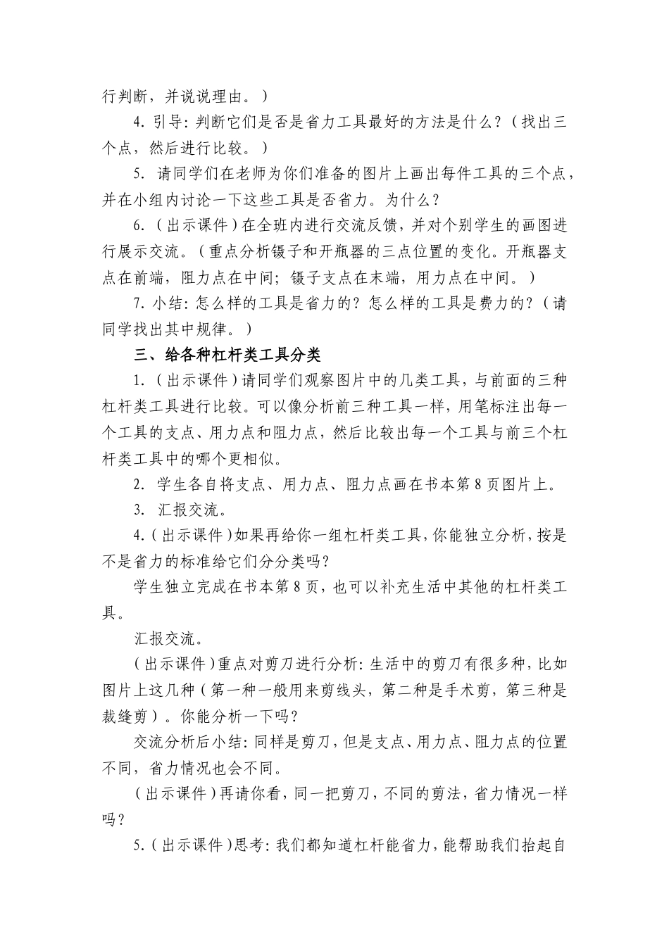 《杠杆类工具的研究》教学设计_第3页