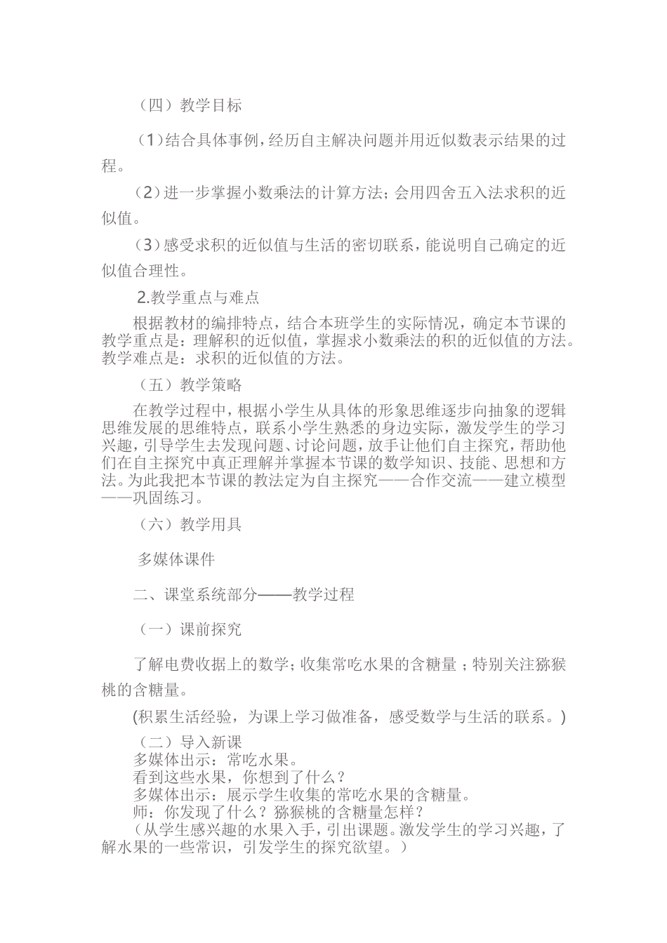 《积的近似值》教学设计_第2页