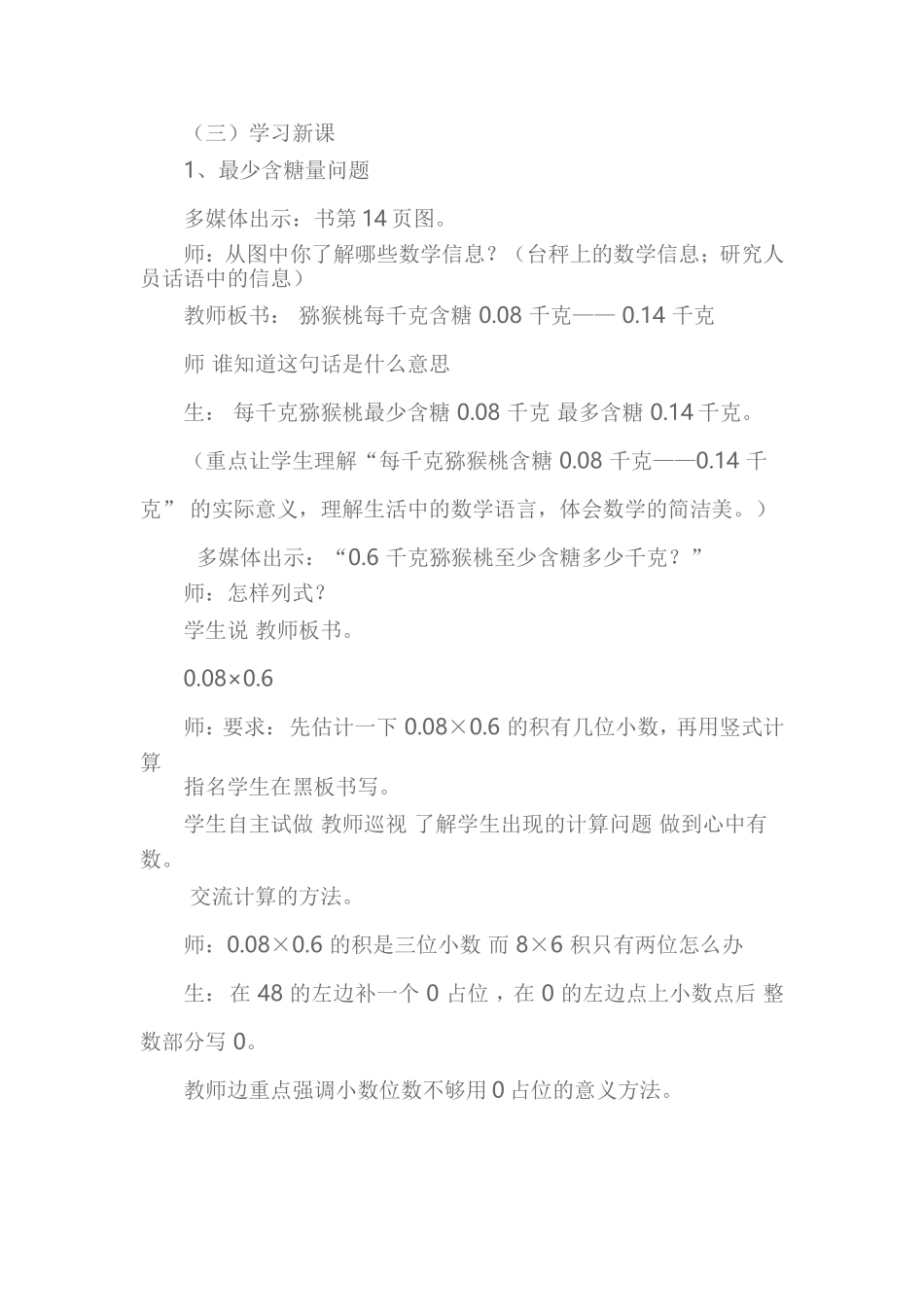 《积的近似值》教学设计_第3页