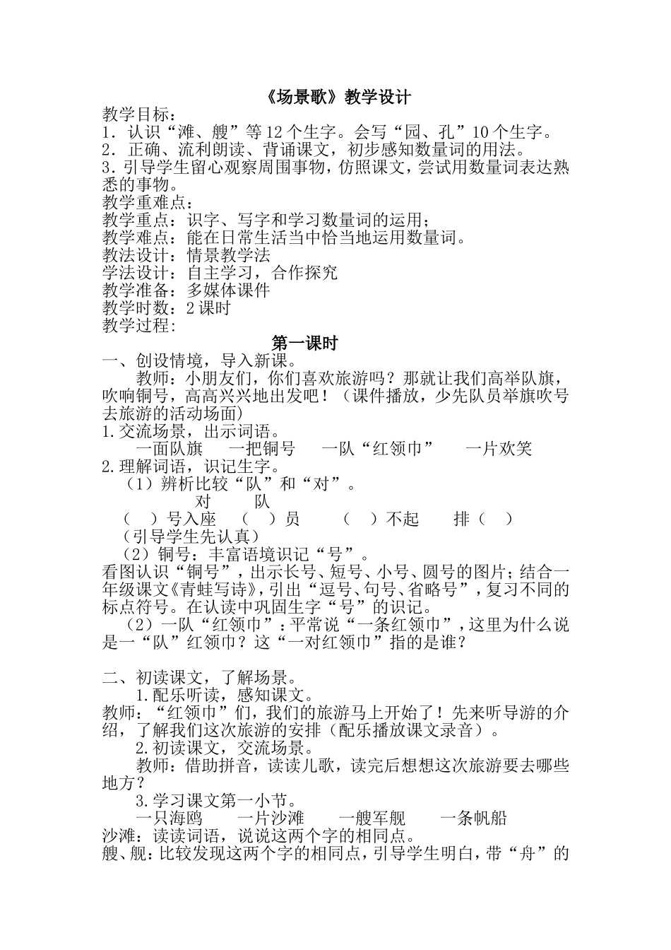《场景歌》教学设计_第1页