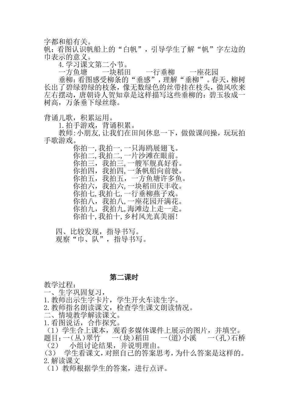 《场景歌》教学设计_第2页