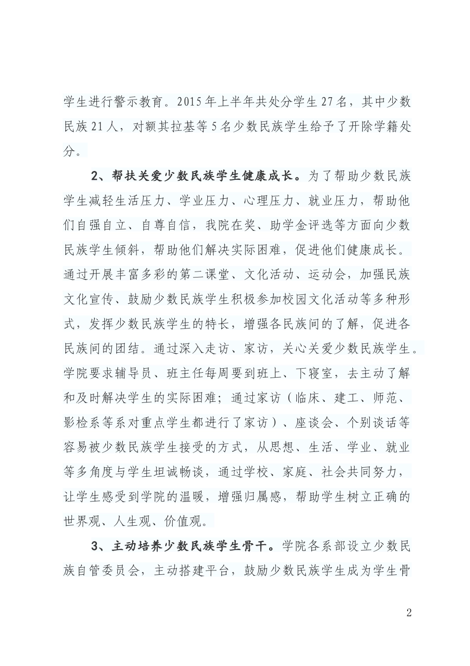 少数民族学生工作汇报(2015.9)_第2页