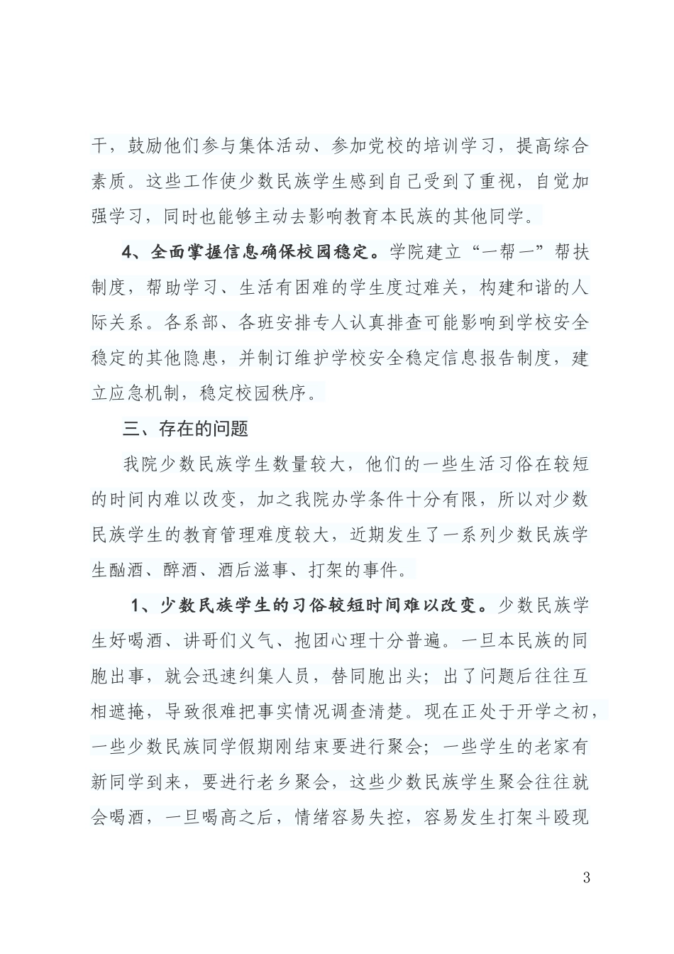 少数民族学生工作汇报(2015.9)_第3页