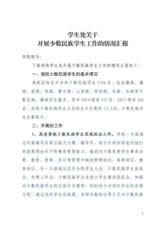 少数民族学生工作汇报(2015.9)