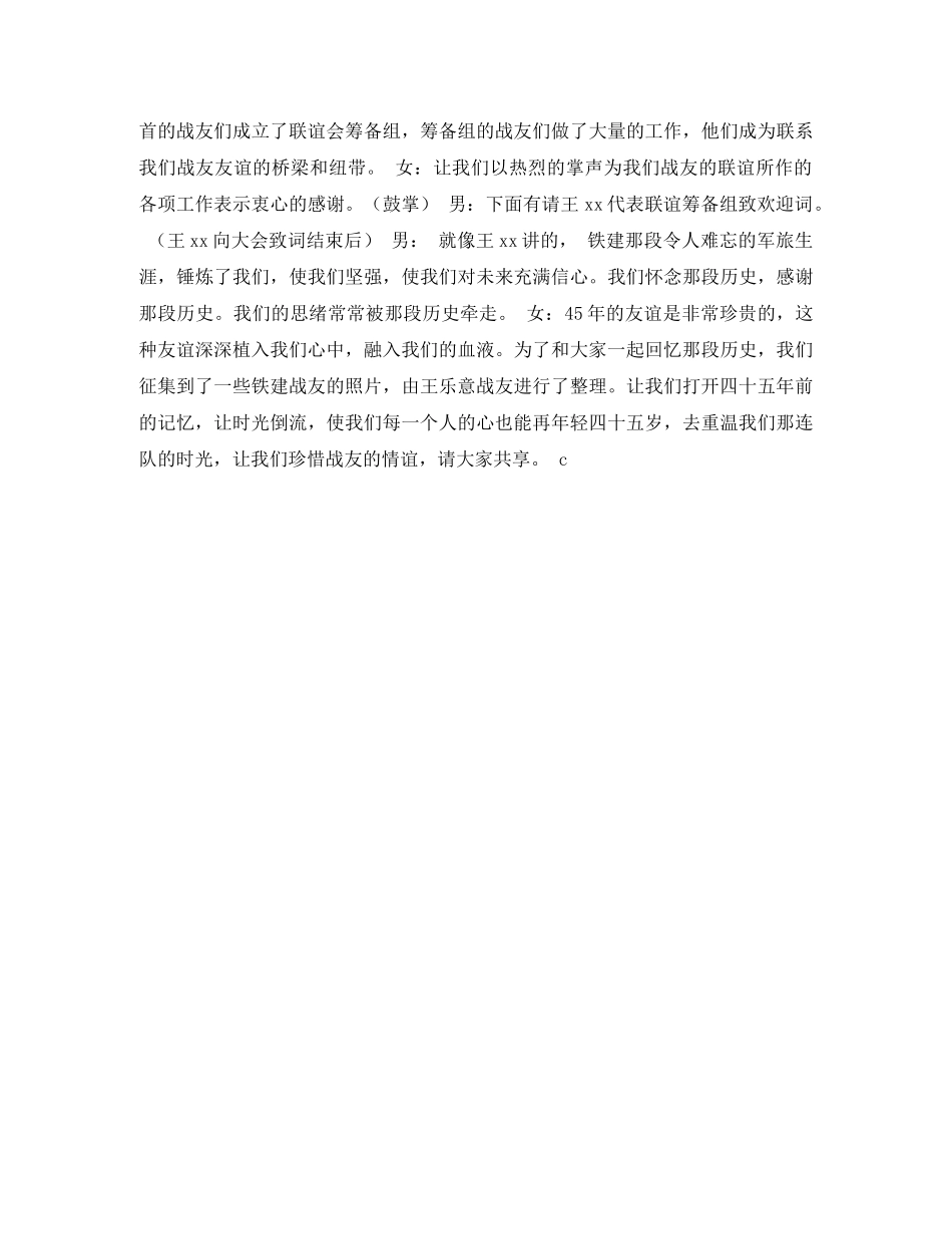 老战友45年联谊会主持词 _第2页