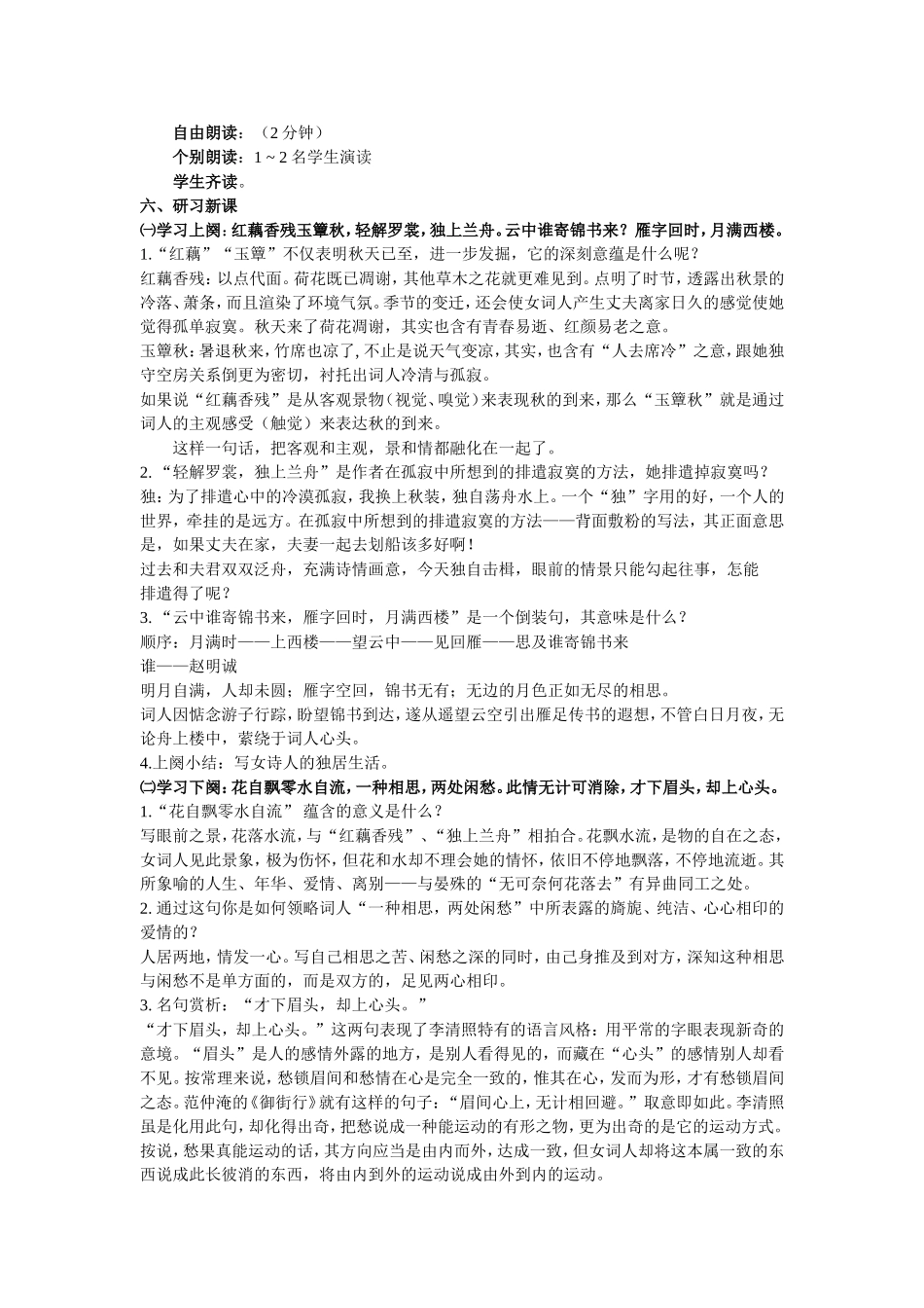 一剪梅教学设计_第2页