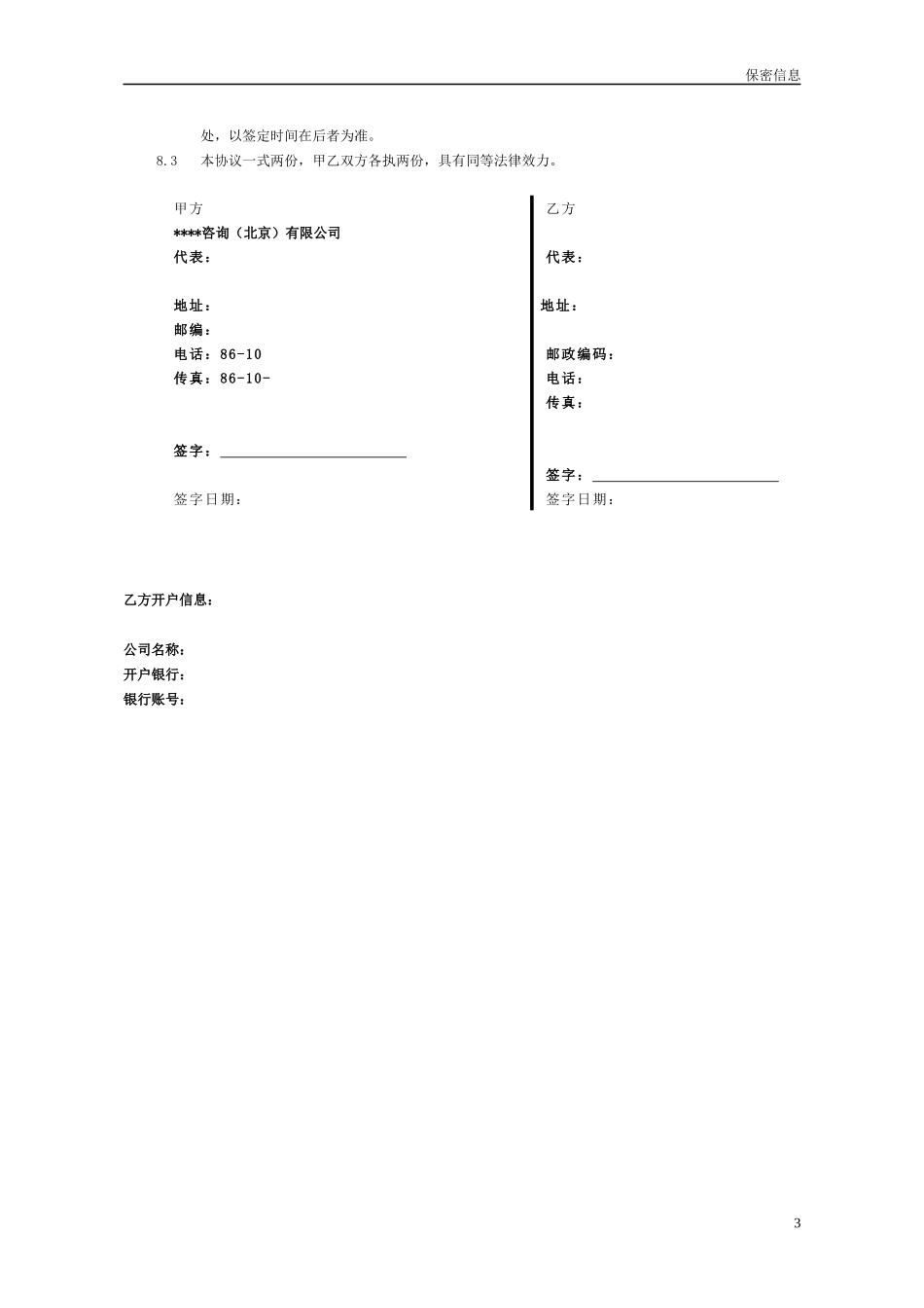 市场调研服务协议--通用版_第3页