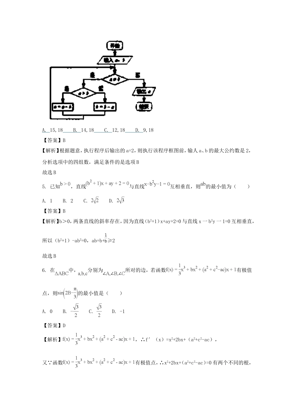 四川省绵阳市南山中学2018届高三二诊热身考试数学(理)试题-含解析_第2页