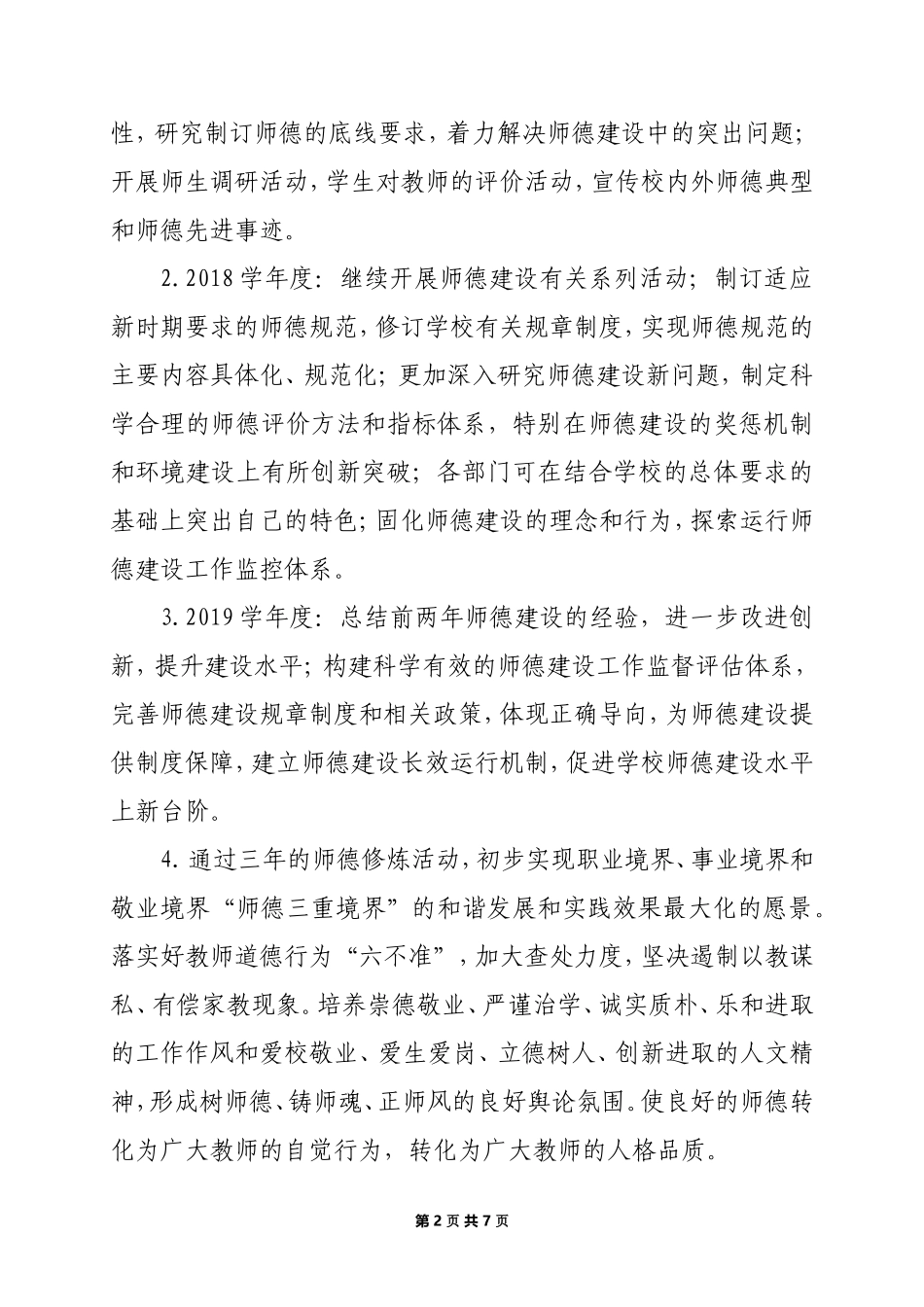 师德师风建设三年工作规划_第2页