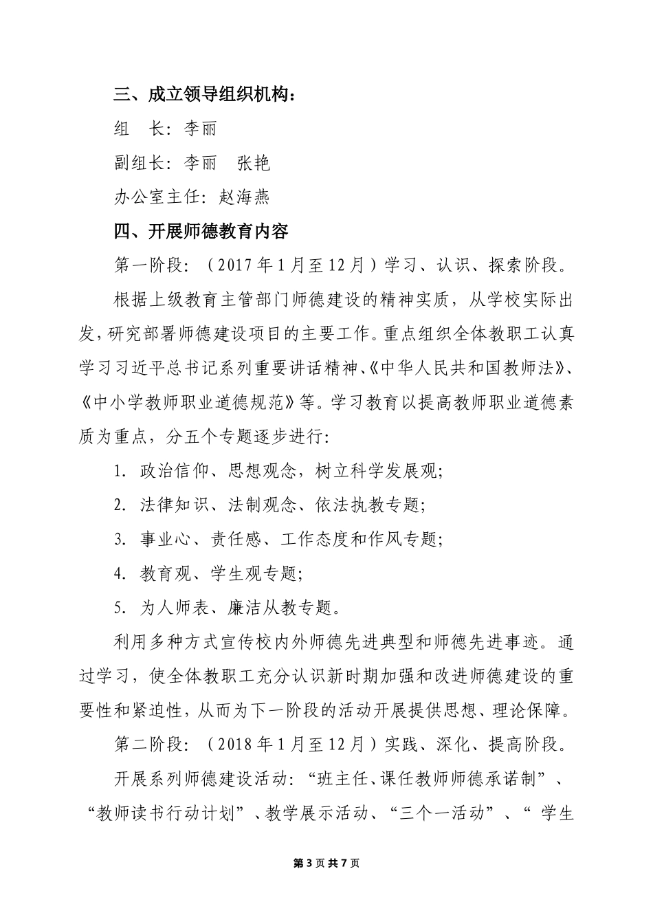 师德师风建设三年工作规划_第3页