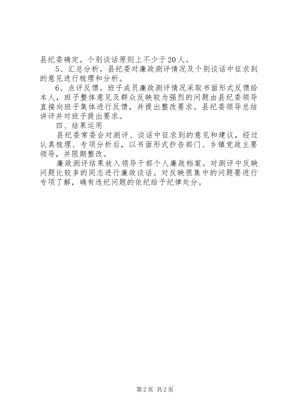 纪委常委会听取党风廉政建设工作汇报制度_第2页