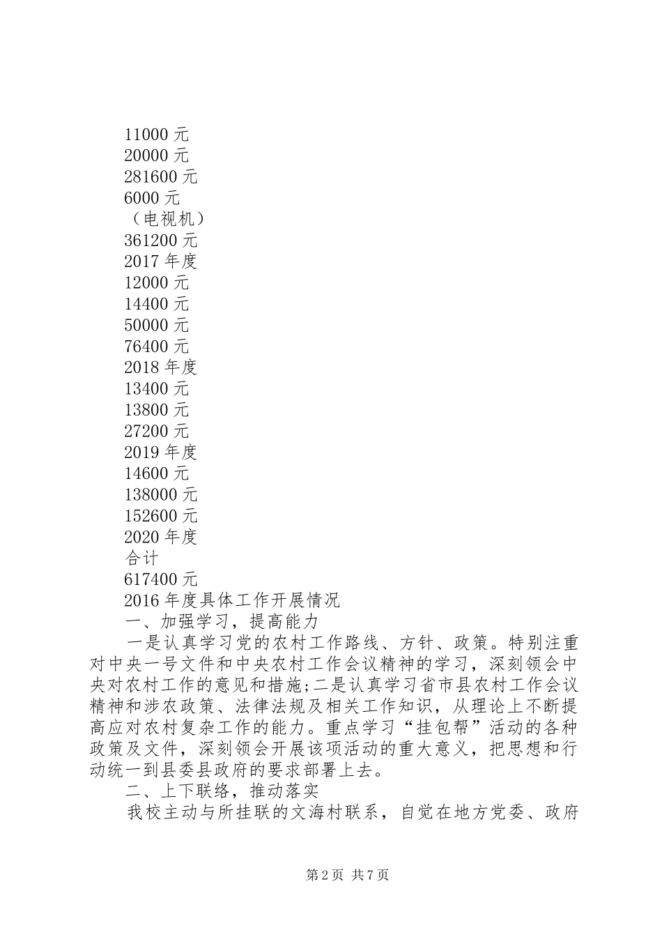 中学脱贫攻坚“挂包帮”“转走访”工作开展情况总结汇报_第2页