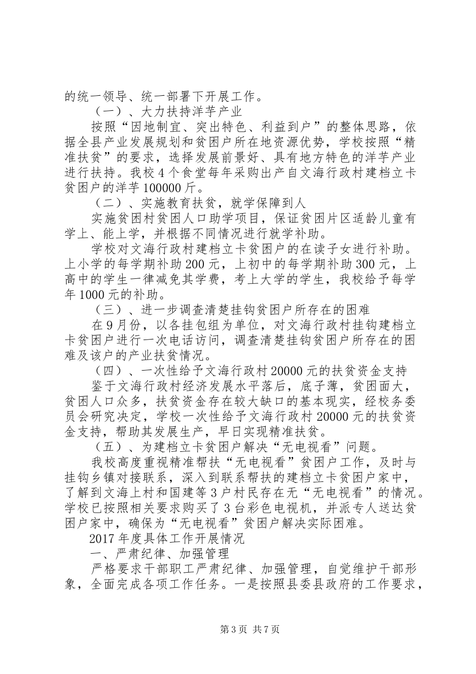 中学脱贫攻坚“挂包帮”“转走访”工作开展情况总结汇报_第3页