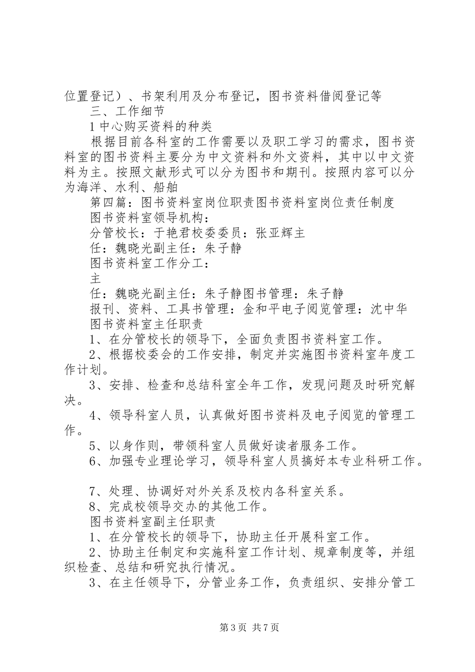 学校图书、资料室管理制度[5篇]_第3页