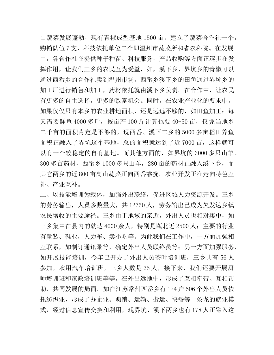 加强区域协作，推进小康进程 _第2页