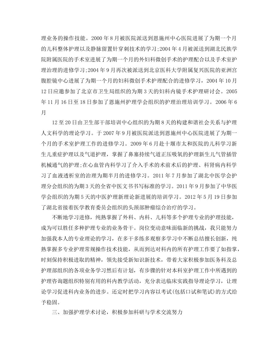 护师专业技术工作参考总结（通用） _第2页
