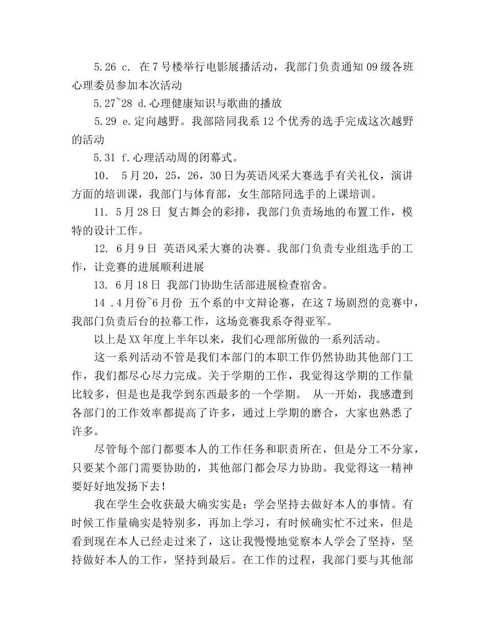 2024年12月学生会心理部上半学期工作参考总结 _第2页