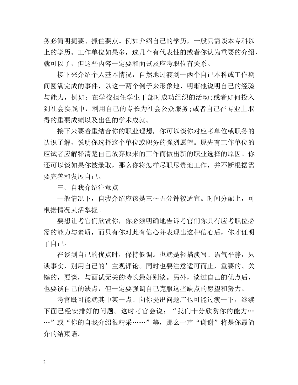 应聘时自我介绍 _第2页