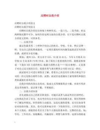 应聘时自我介绍 