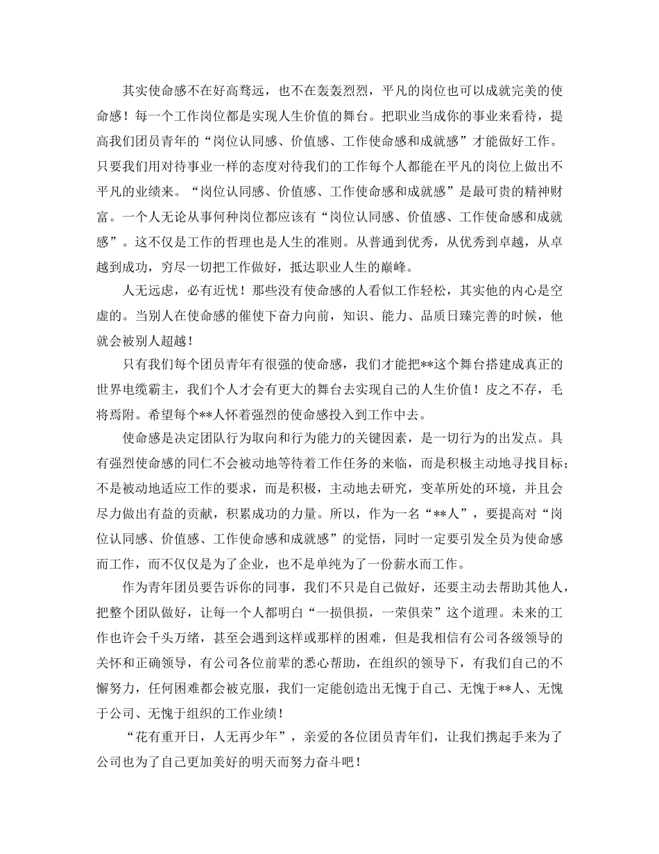 公司团委会演讲稿范文1400字 _第2页