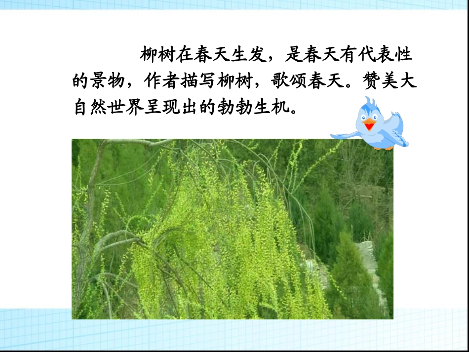 三年级下册语文——2古诗两首_第2页
