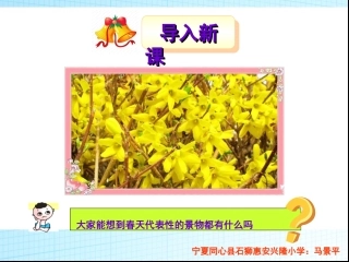 三年级下册语文——2古诗两首