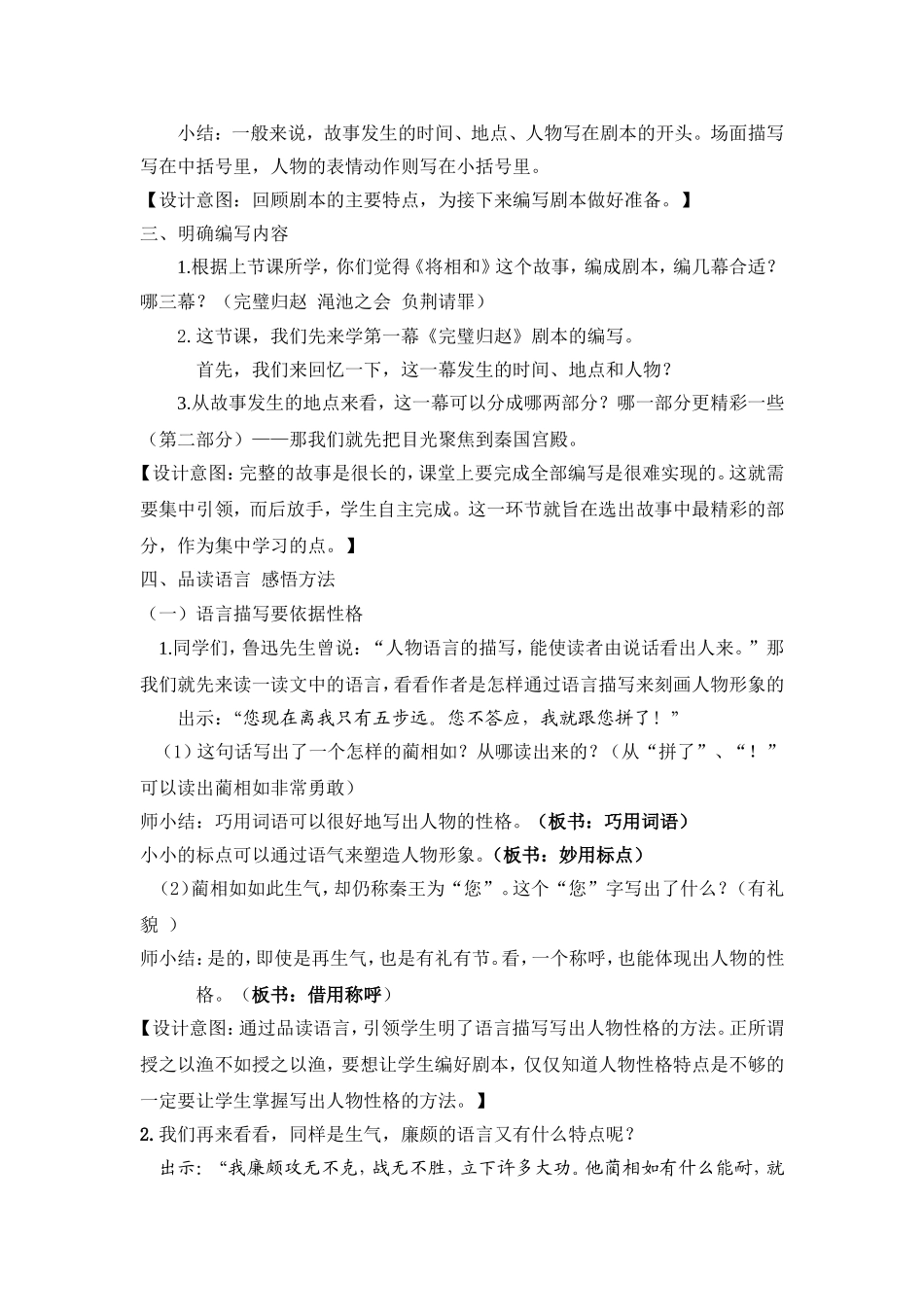 《将相和》教学设计_第2页