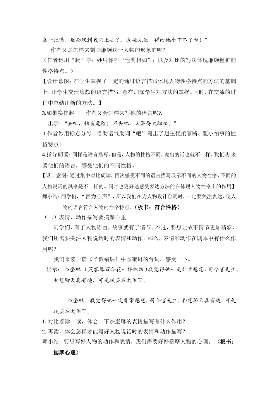 《将相和》教学设计_第3页