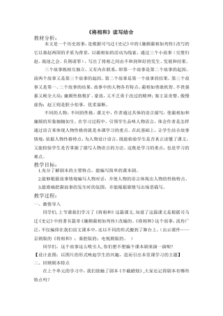 《将相和》教学设计