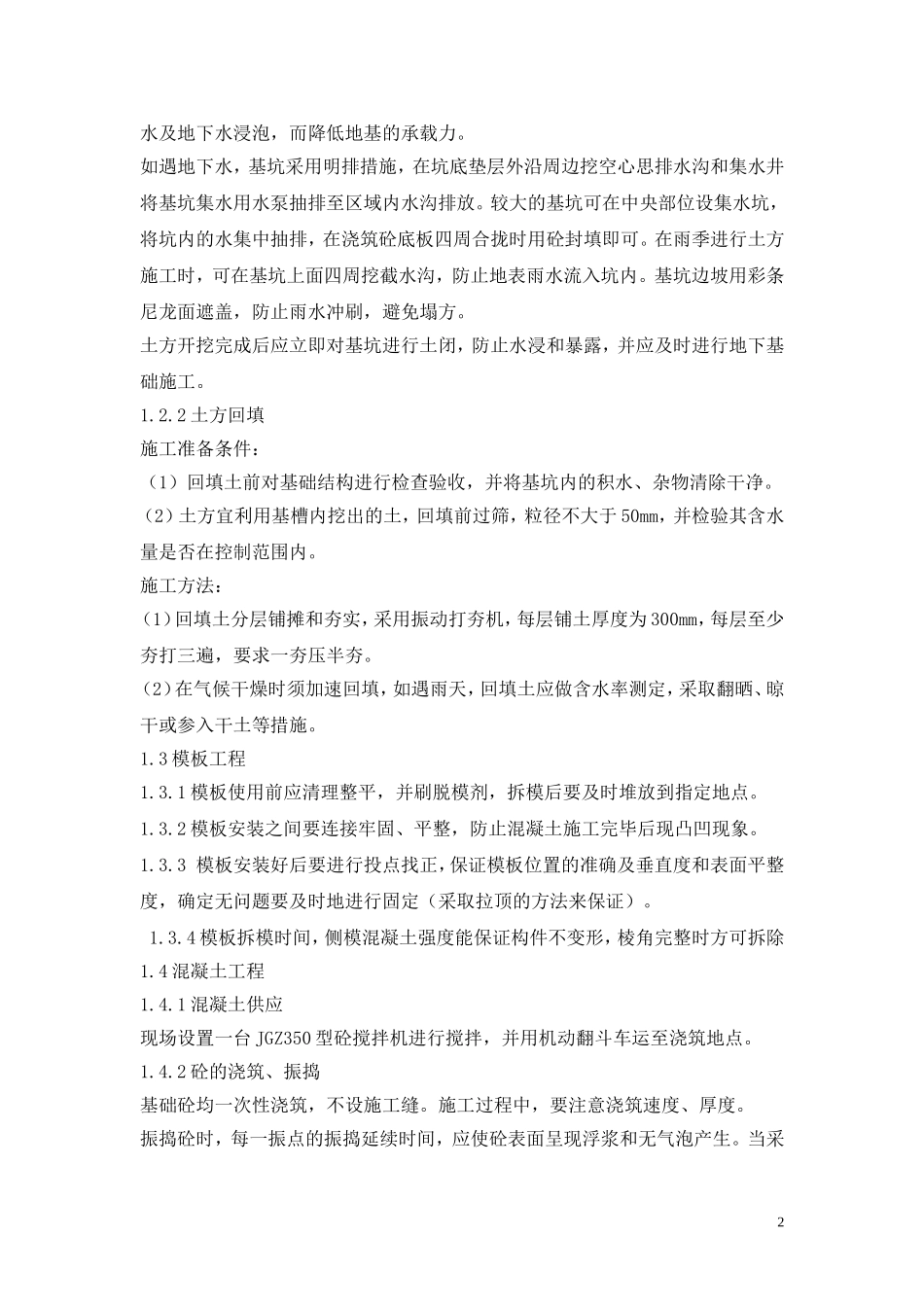 铁艺围墙施工组织设计[1]_第3页